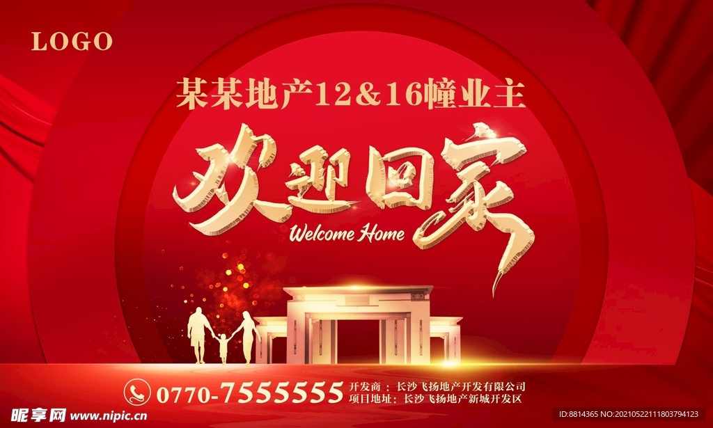 桁架稿欢迎回家