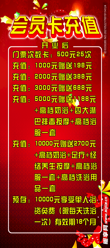 洗浴 开业 价目 展架 海报