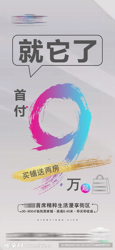 地产首付大字报