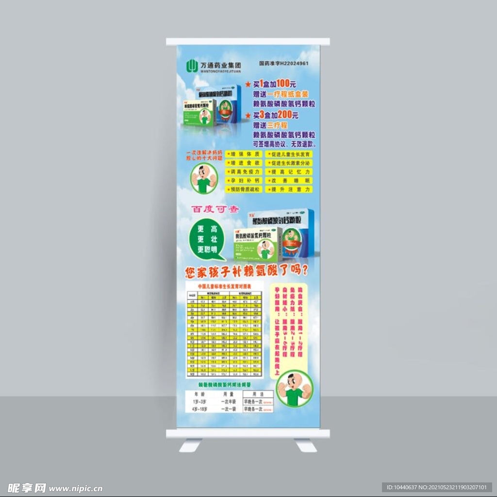 万通药业集团展架