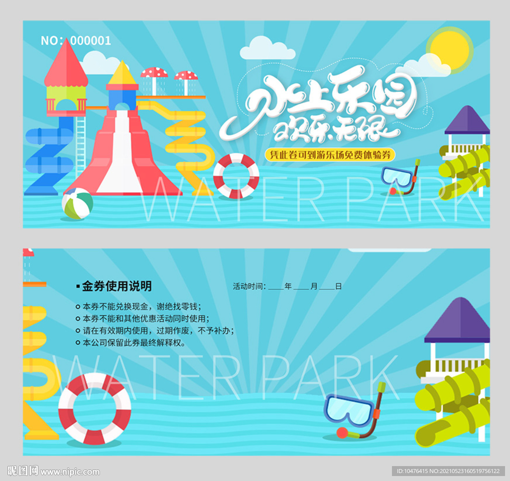 水上乐园 欢乐无限