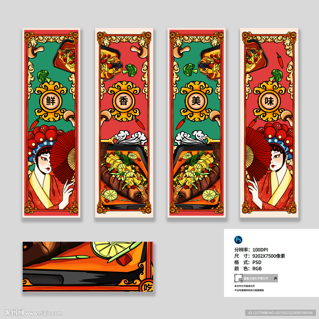 烤鱼店装饰挂画设计