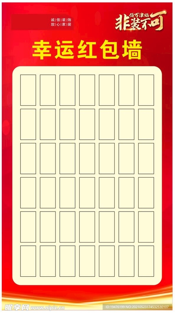 红包墙