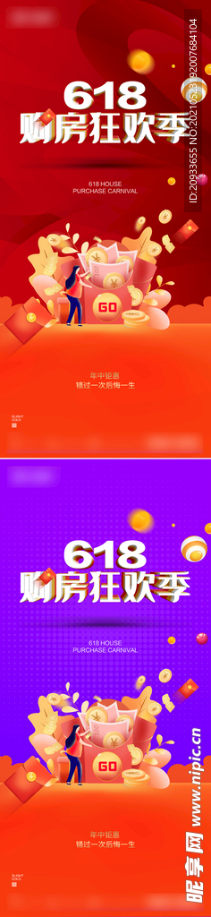 618购房狂欢季