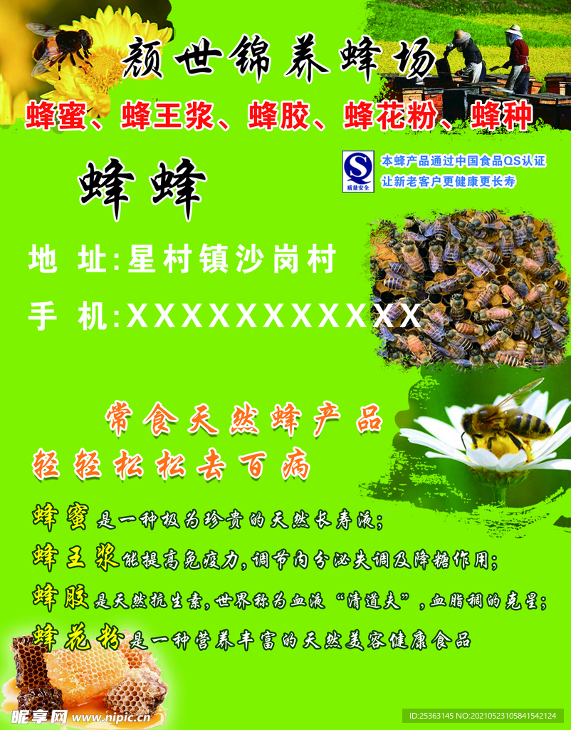 蜂场名片