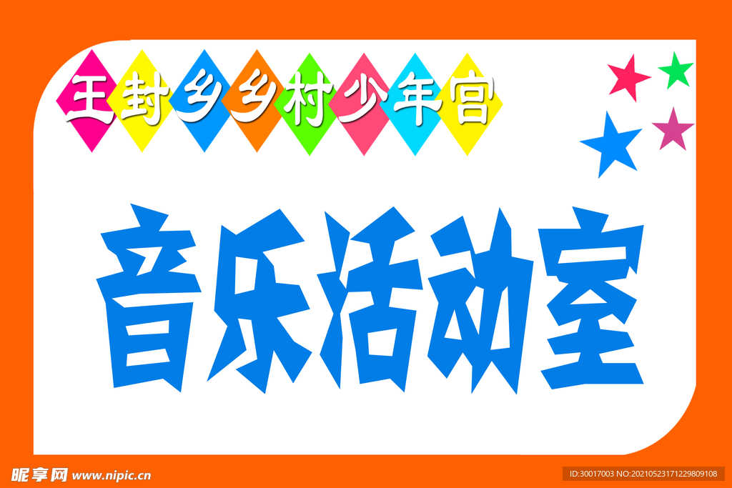 少年宫音乐活动室