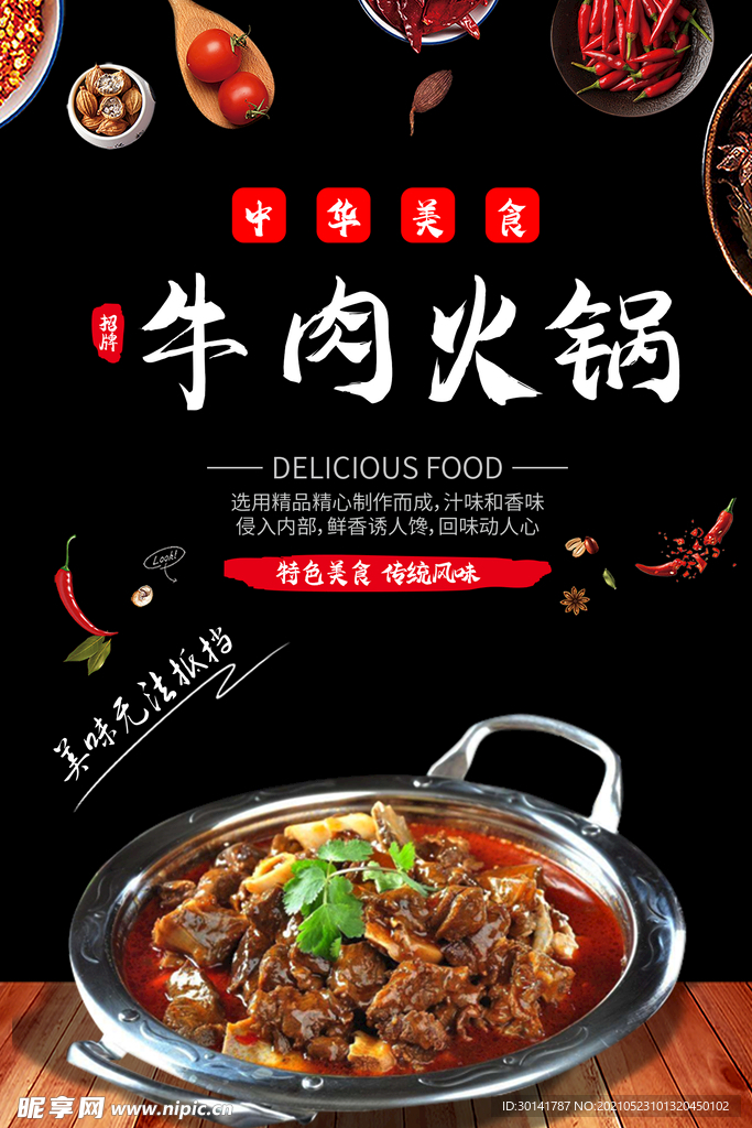 牛肉火锅