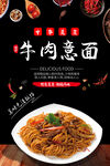 牛肉意面