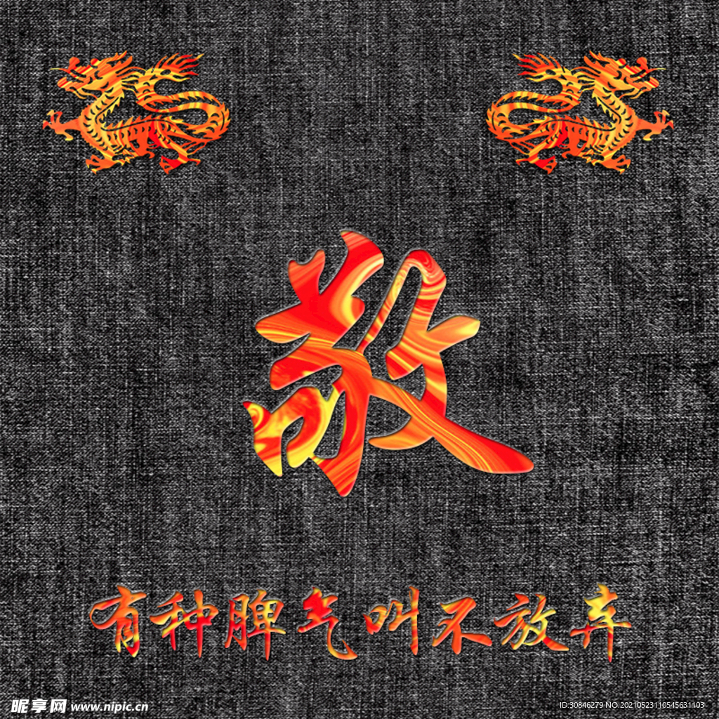 双彩龙个性姓氏头像