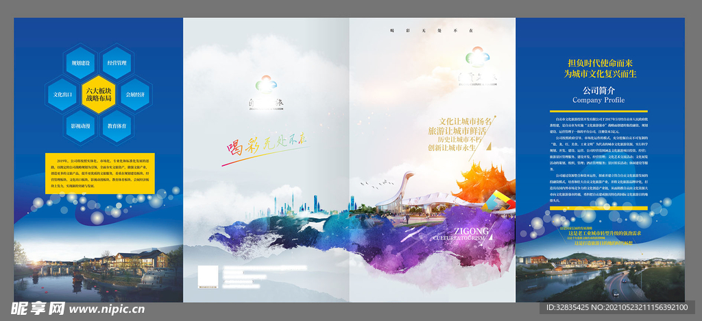 文化旅游 宣传四折页设计