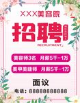 清新粉色美容院招聘海报