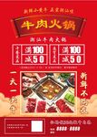 牛肉火锅