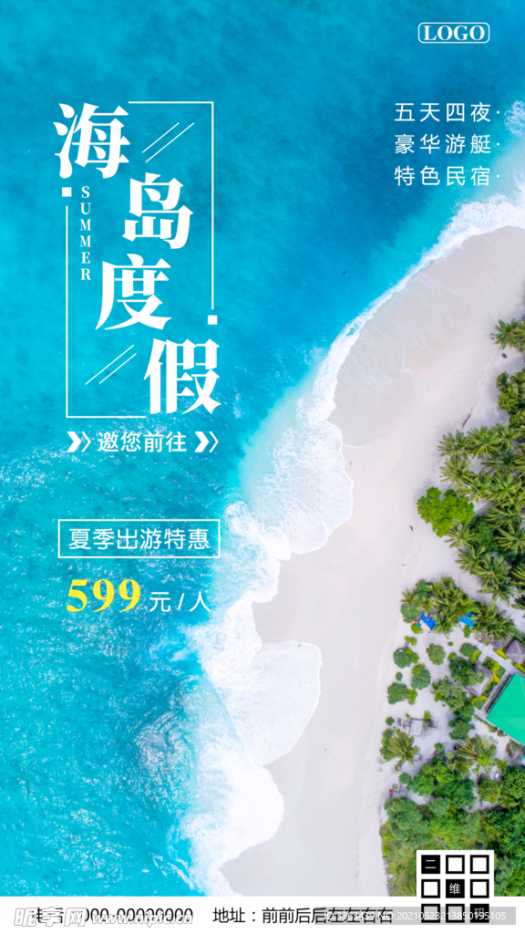 海岛度假夏季旅游海报