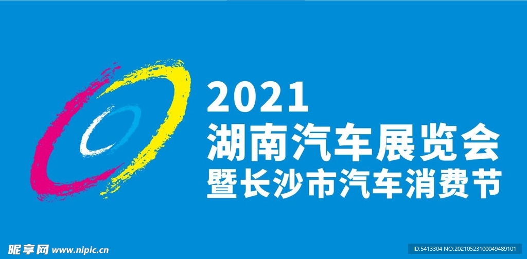 湖南汽车展览会logo