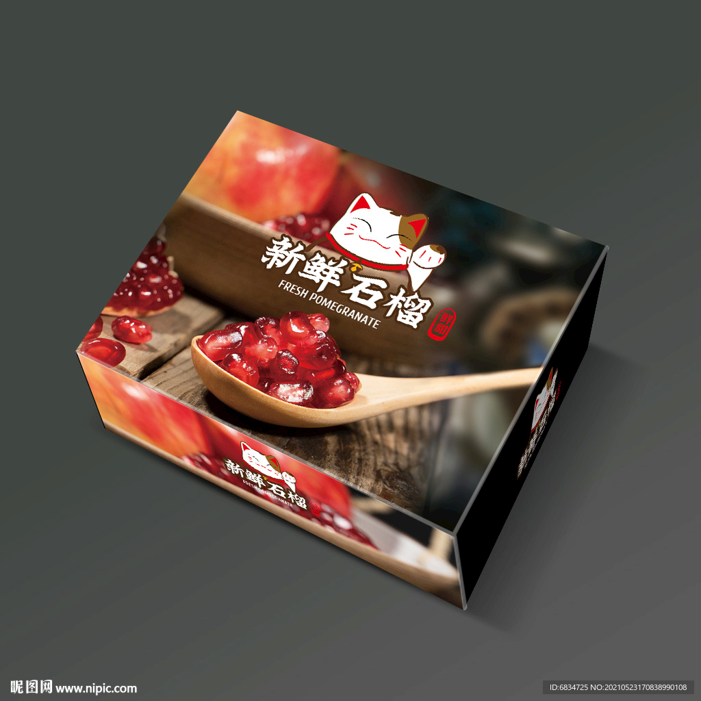 石榴包装平面展开图