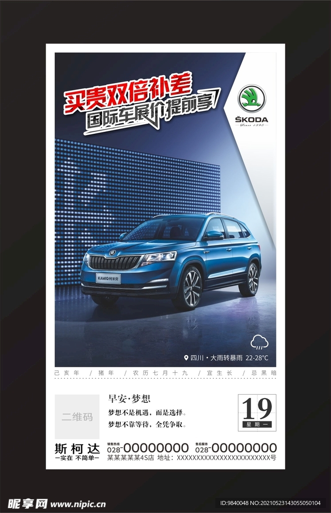 每日汽车微信海报