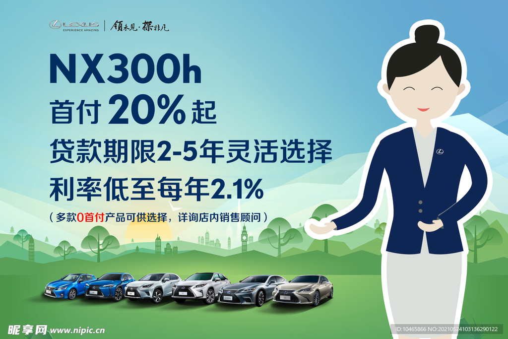 雷克萨斯金融海报