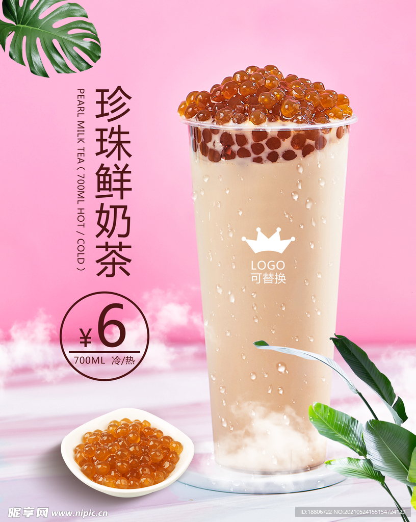 珍珠奶茶海报