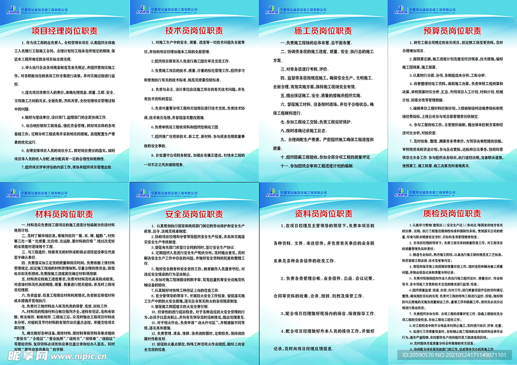 建筑公司制度牌