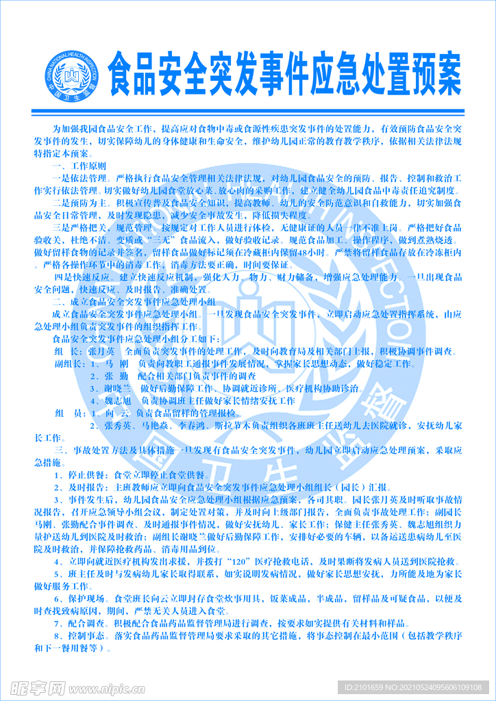 幼儿园餐厅食堂后堂食品安全突发