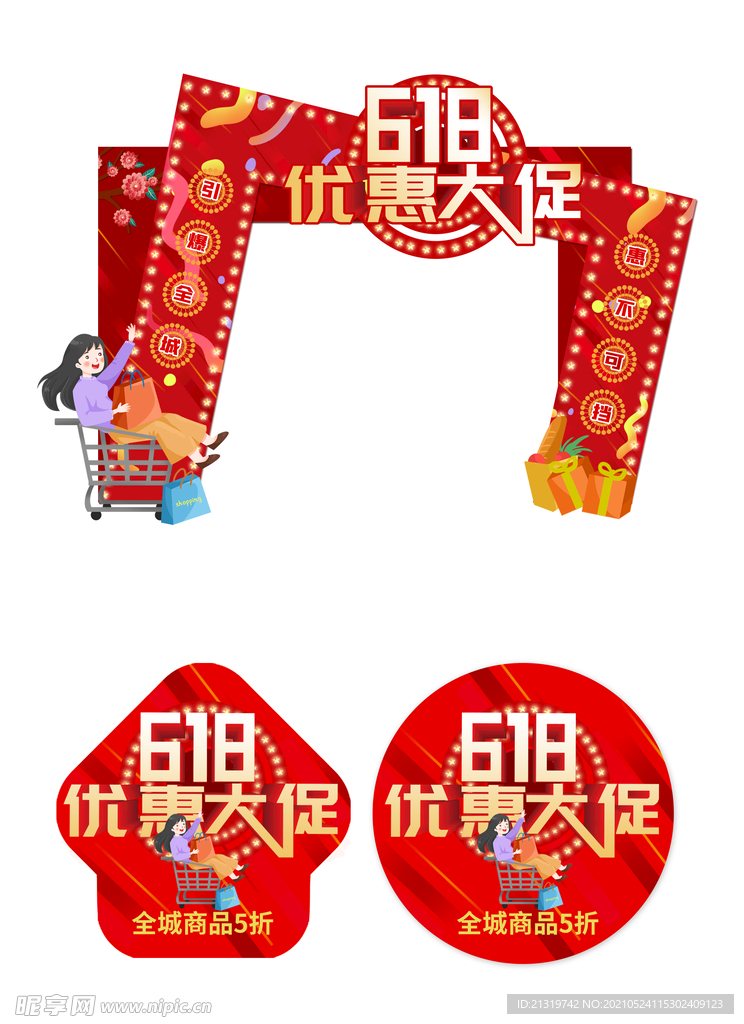 618优惠大促门头地贴图片
