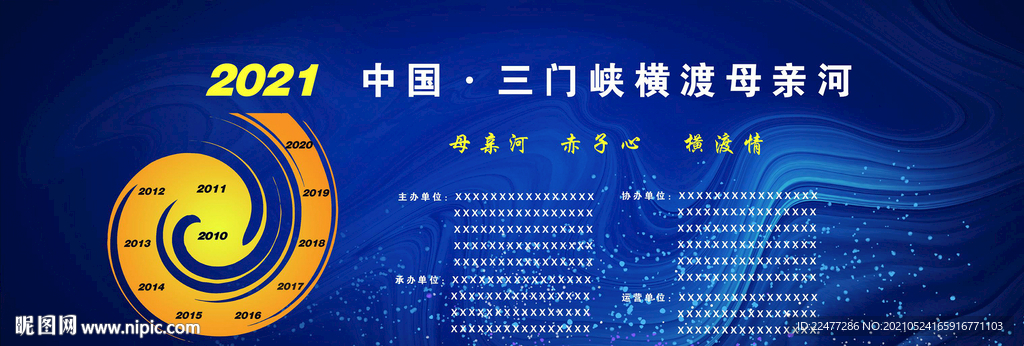 2021中国 三门峡横渡母亲河