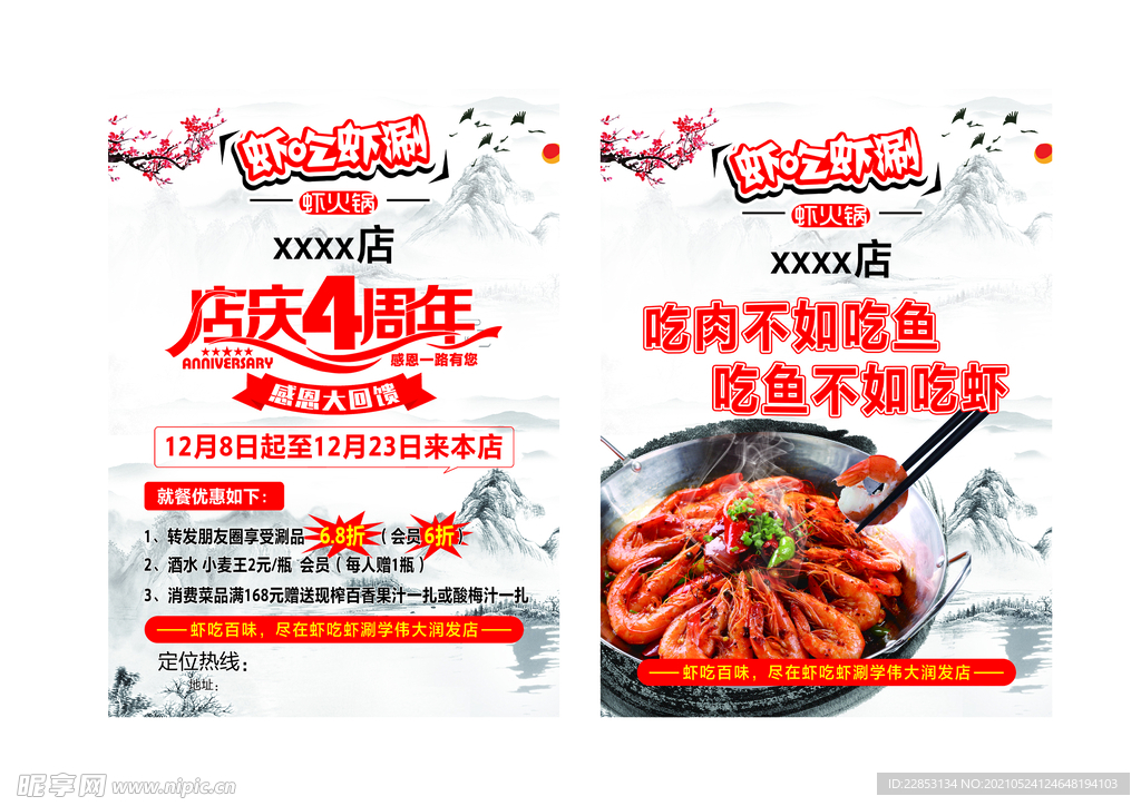 虾吃虾涮火锅周年庆DM单