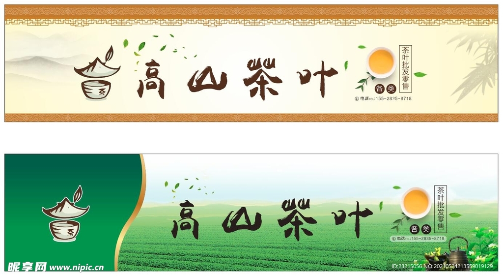 高山茶叶门头