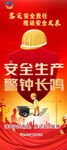 安全生产月展架