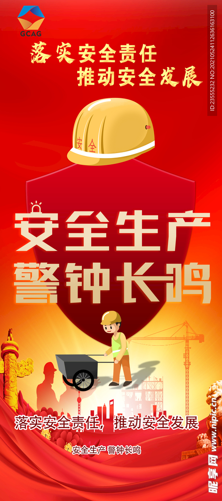 安全生产月展架