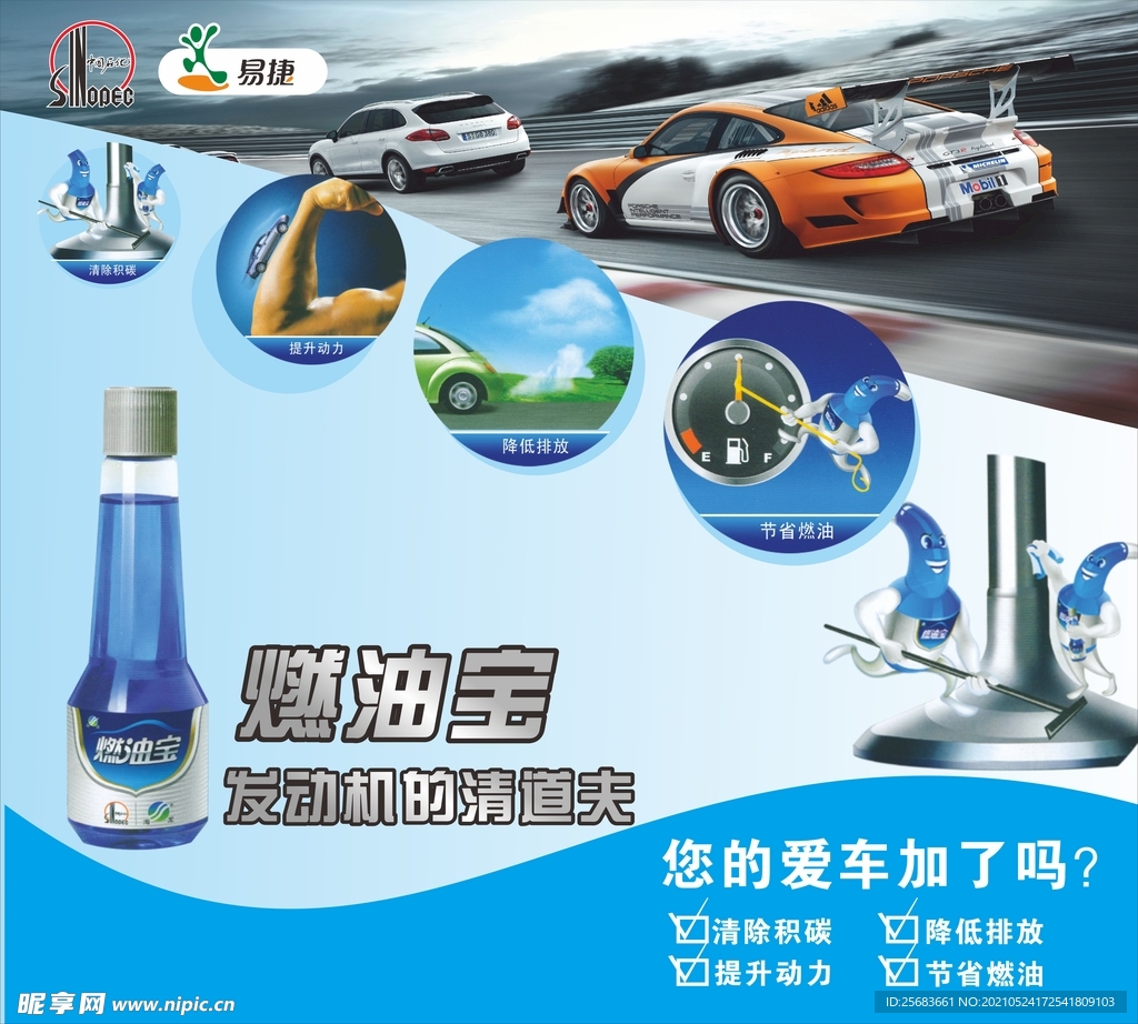 加油站燃油宝 爱车加燃油宝