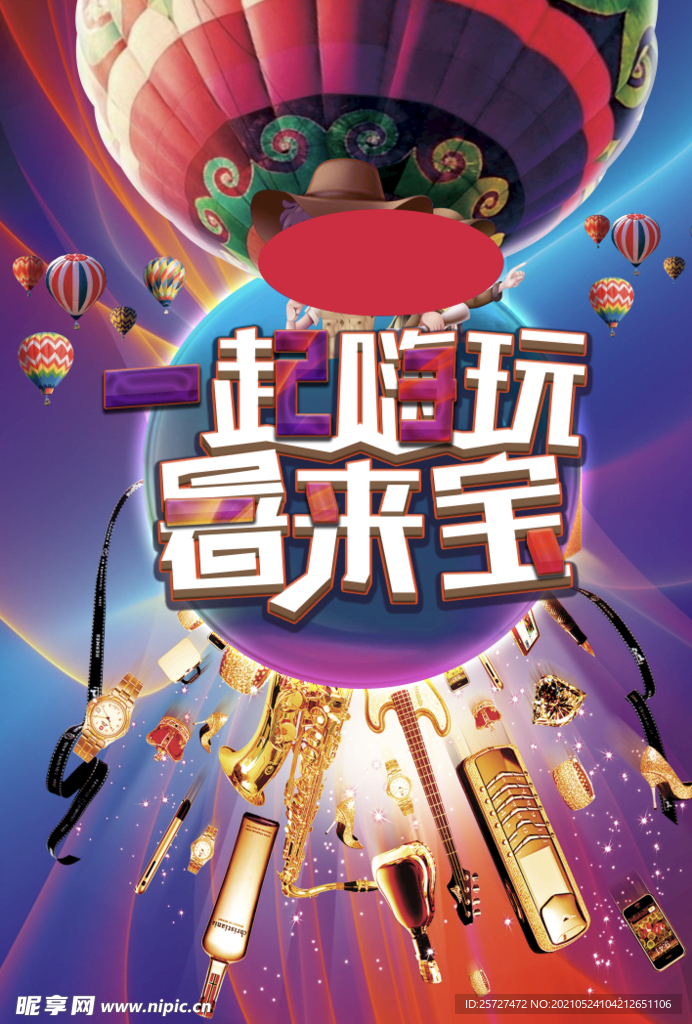 一起嗨玩暑来宝