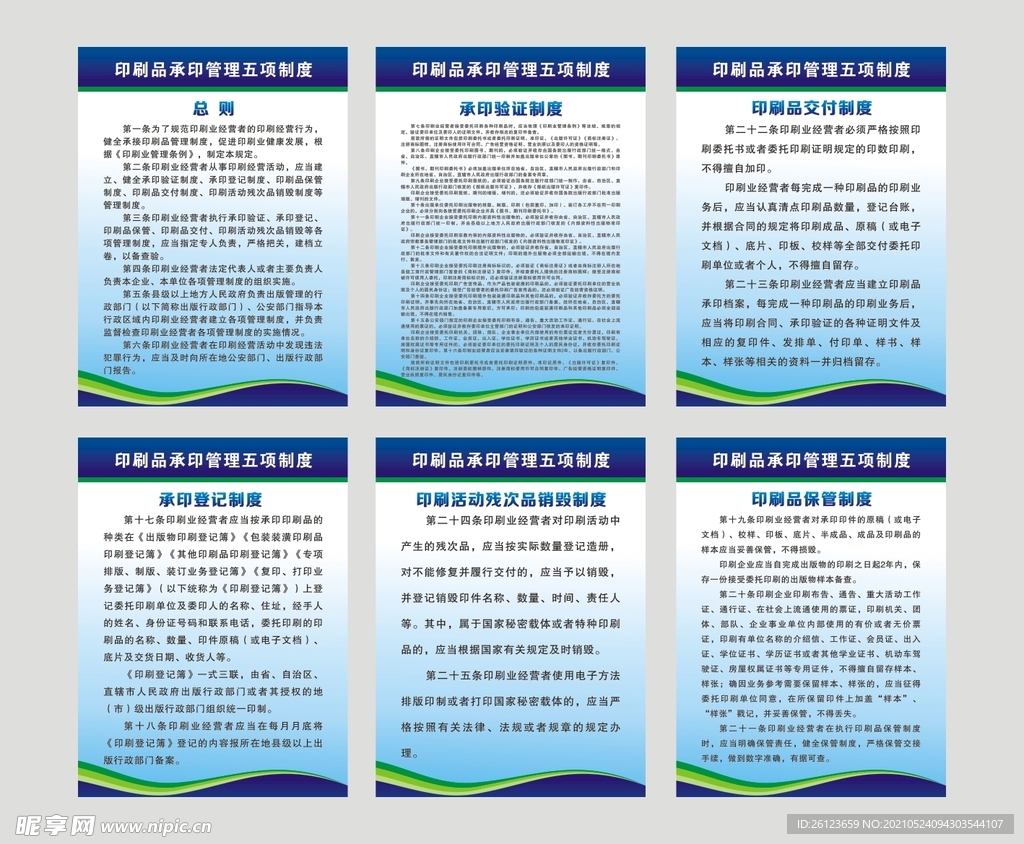印刷品承印管理五项制度