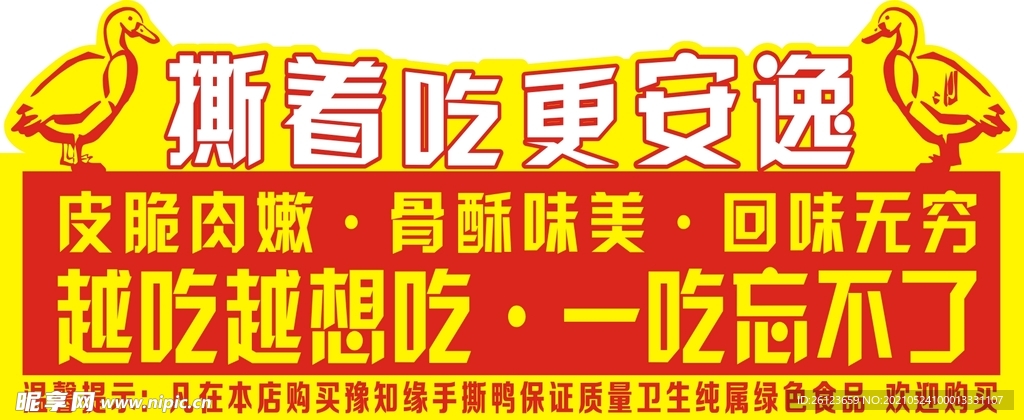 豫知缘手撕烤鸭