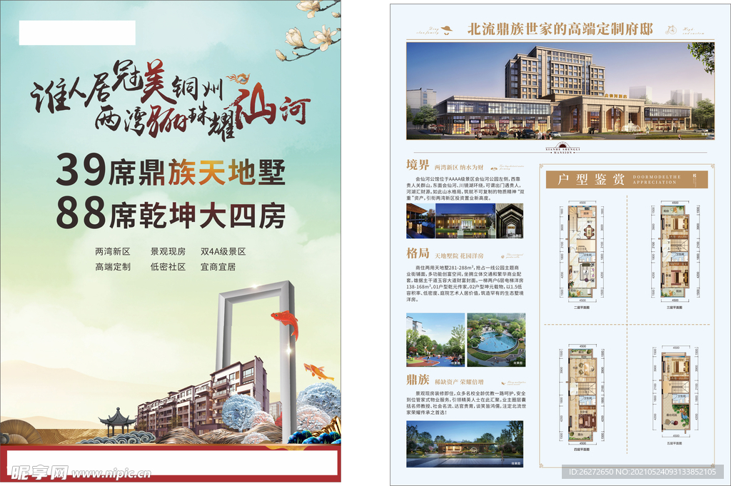 房地产单页传单