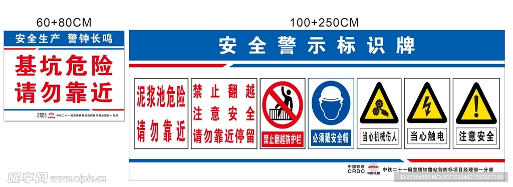 警示标识