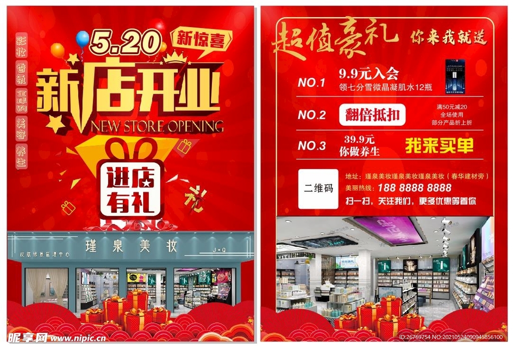 新店开业