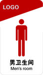 男卫生间门牌