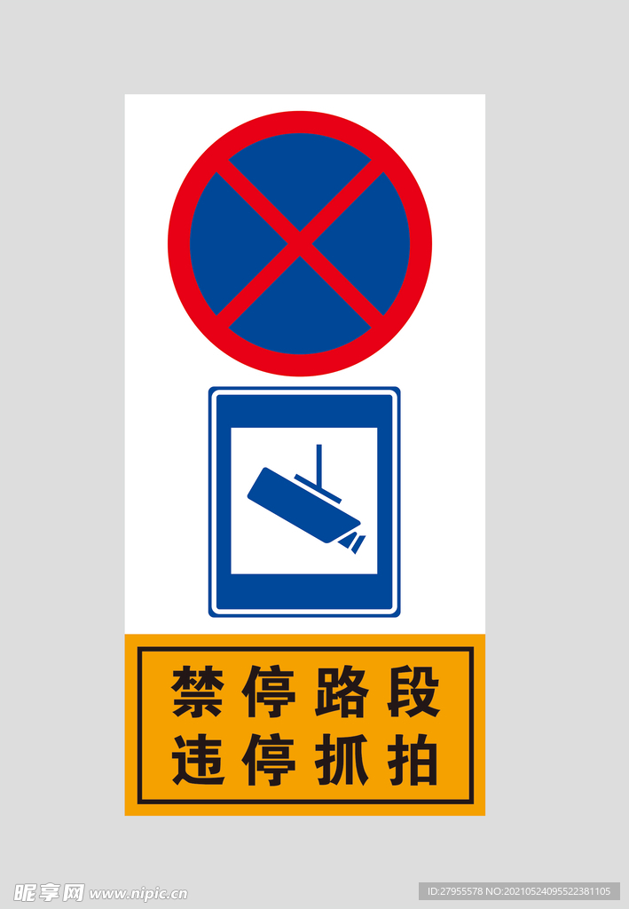 禁停路段 违停抓拍