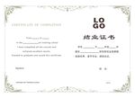 结业证书