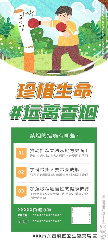 世界无烟日禁烟禁止吸烟公益展架