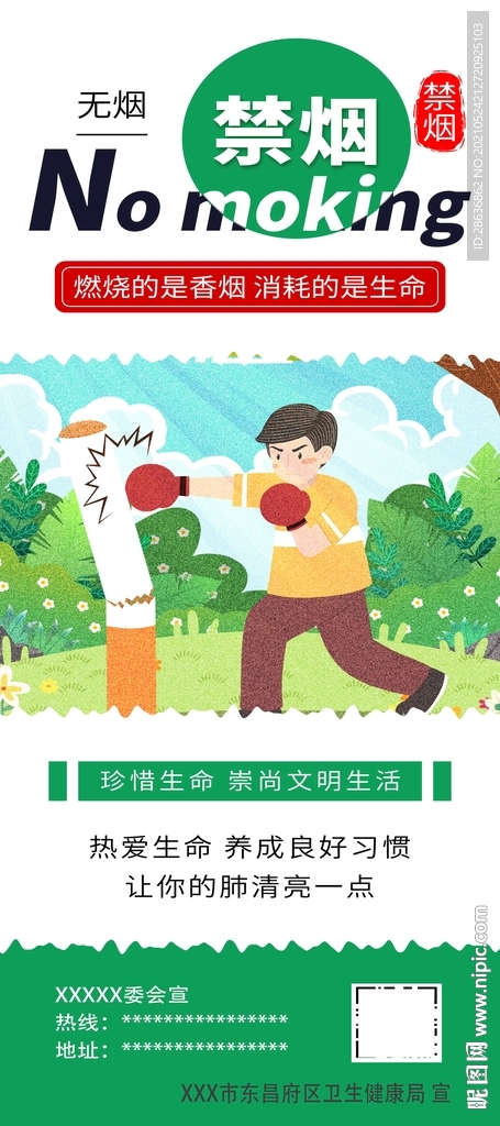 世界无烟日禁烟禁止吸烟公益展架