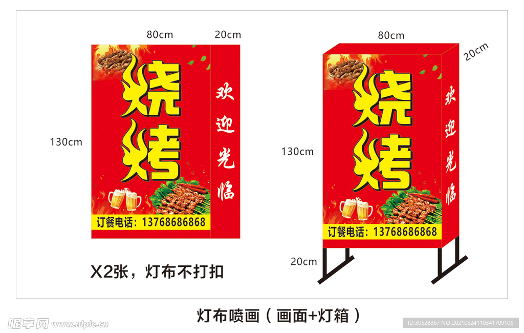 烧烤灯箱