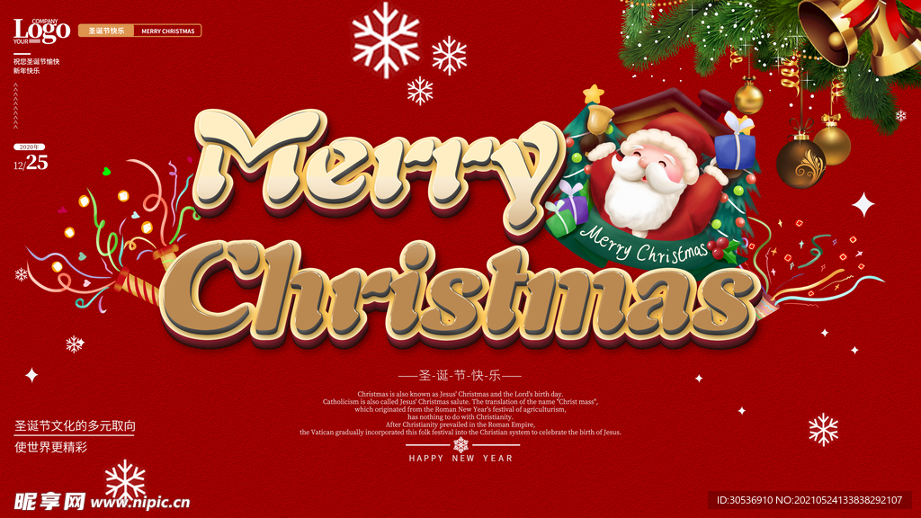 圣诞节日祝福展板