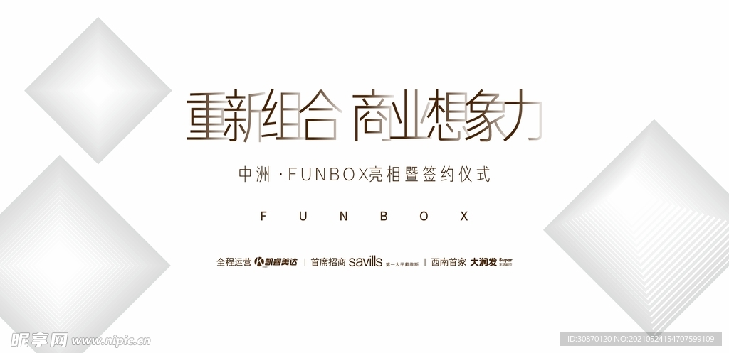 商业地产发布会 