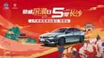 国潮海报 汽车海报 