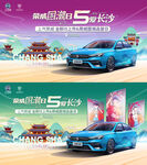 汽车海报 国潮海报