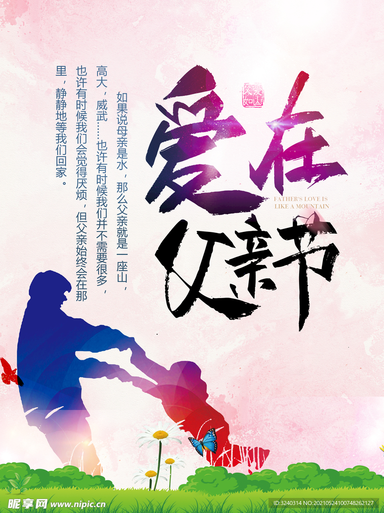 父亲节海报 
