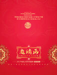 企业十周年晚会红色邀请函高端