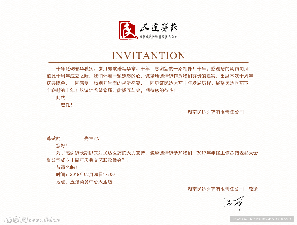 企业十周年晚会红色邀请函高端